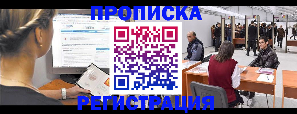 временная регистрация поиск в Оленегорске