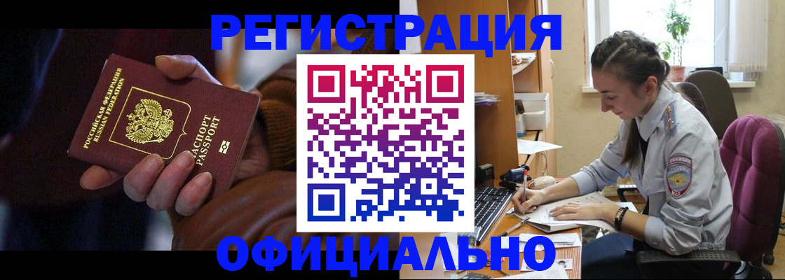 временная регистрация для всех в Оленегорске