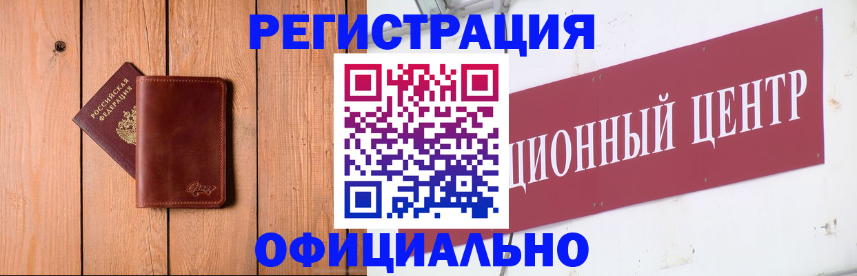 прописка для работы в Оленегорске